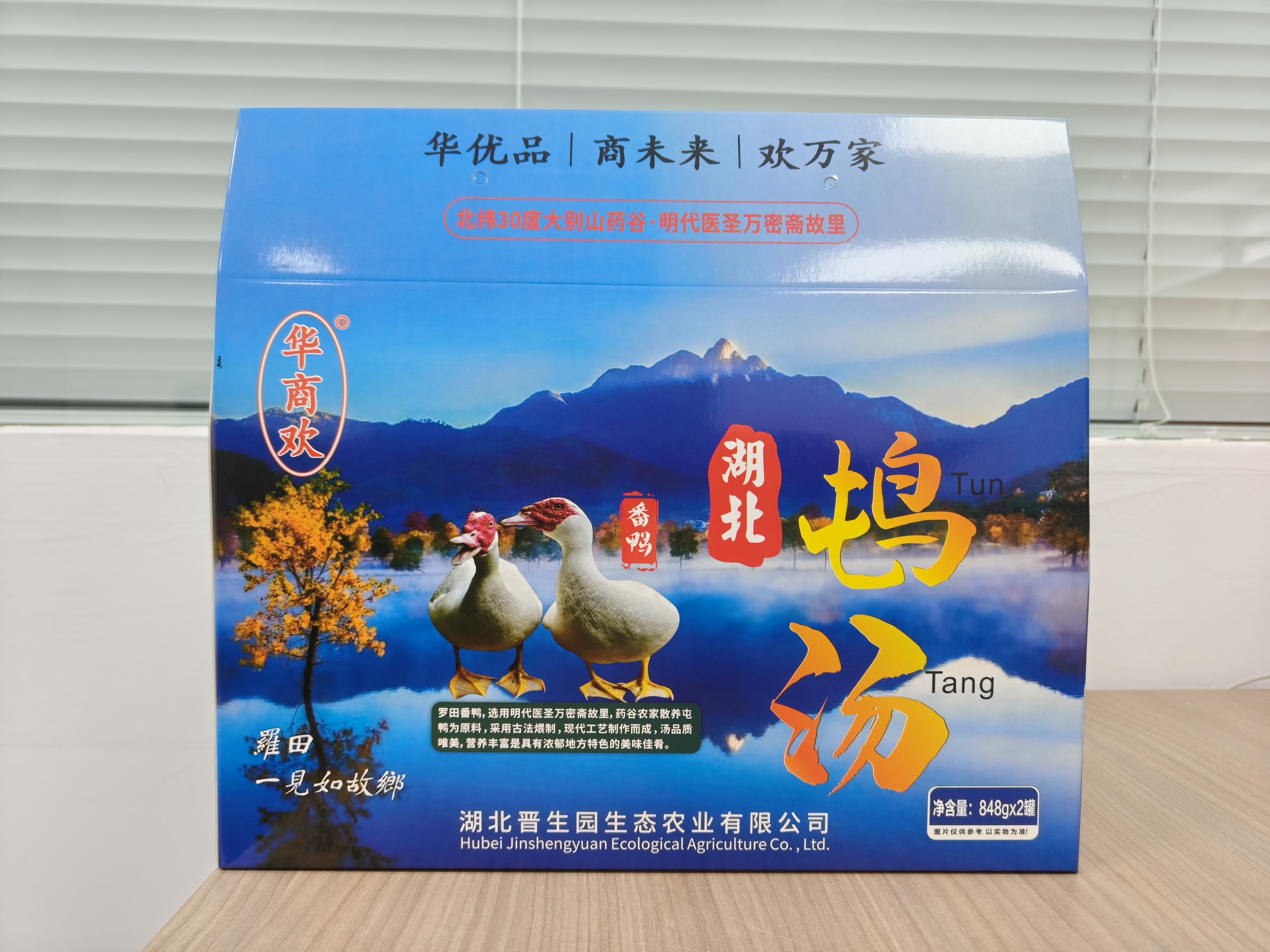 华商欢 散养番鸭汤高温灭菌安全放心礼盒装848g*2罐/盒