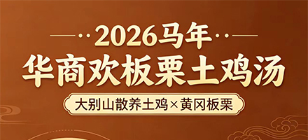 板栗土鸡汤